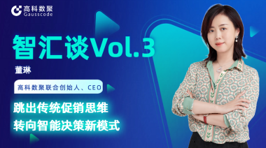 中国汽车报专访 | mile米乐集团联合创始人、CEO董琳：跳出传统促销思维，转向智能决策新模式